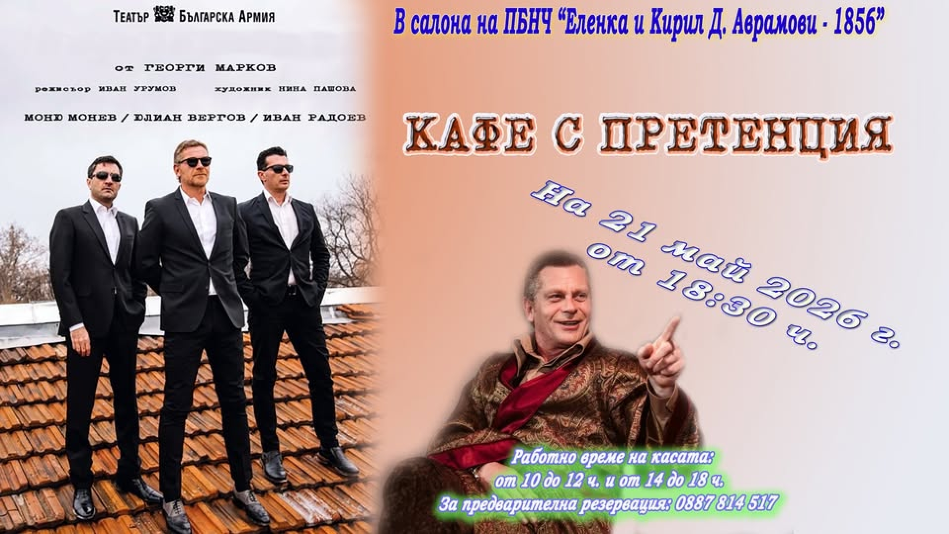 КАФЕ С ПРЕТЕНЦИЯ