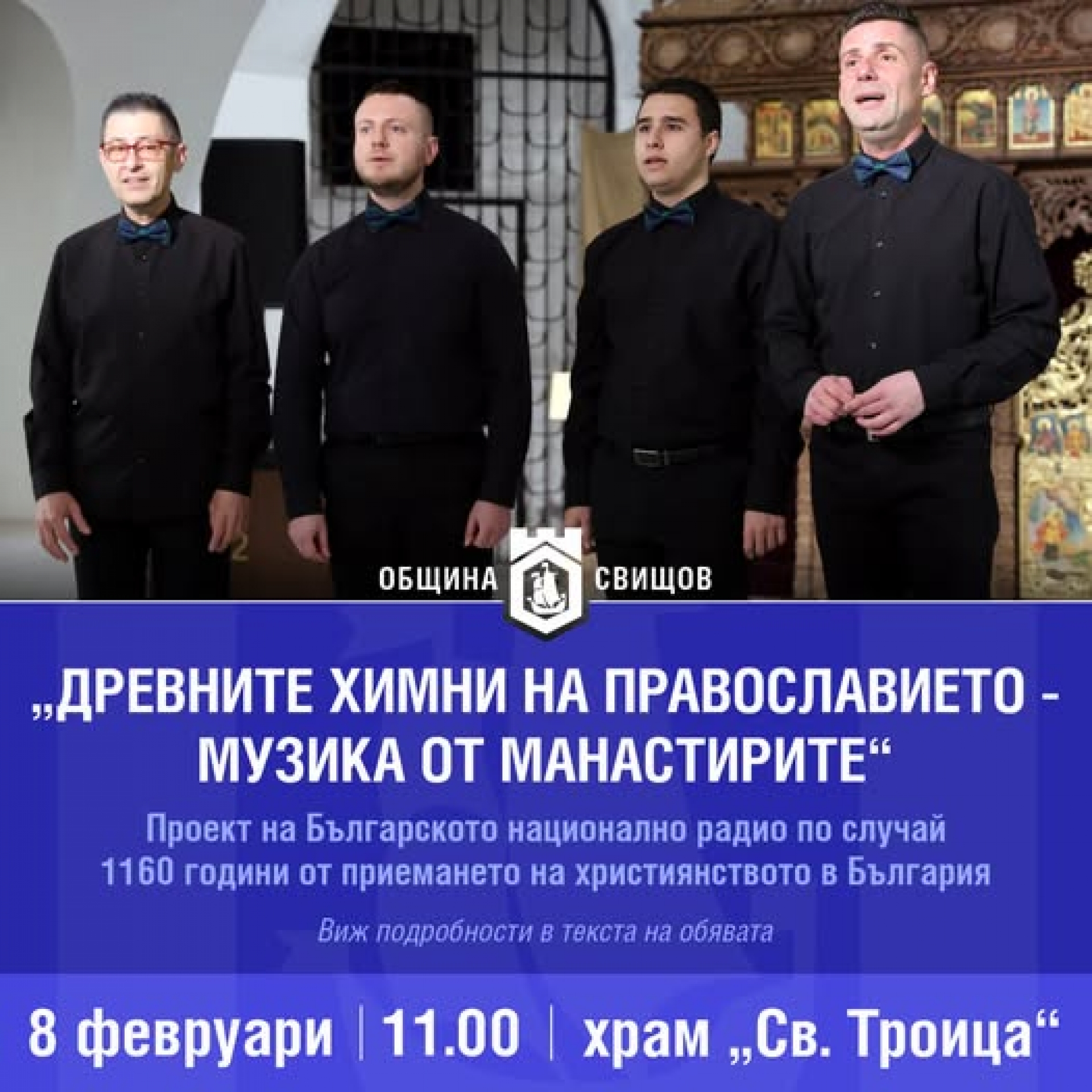 „ДРЕВНИТЕ ХИМНИ НА ПРАВОСЛАВИЕТО - МУЗИКА ОТ МАНАСТИРИТЕ“ 