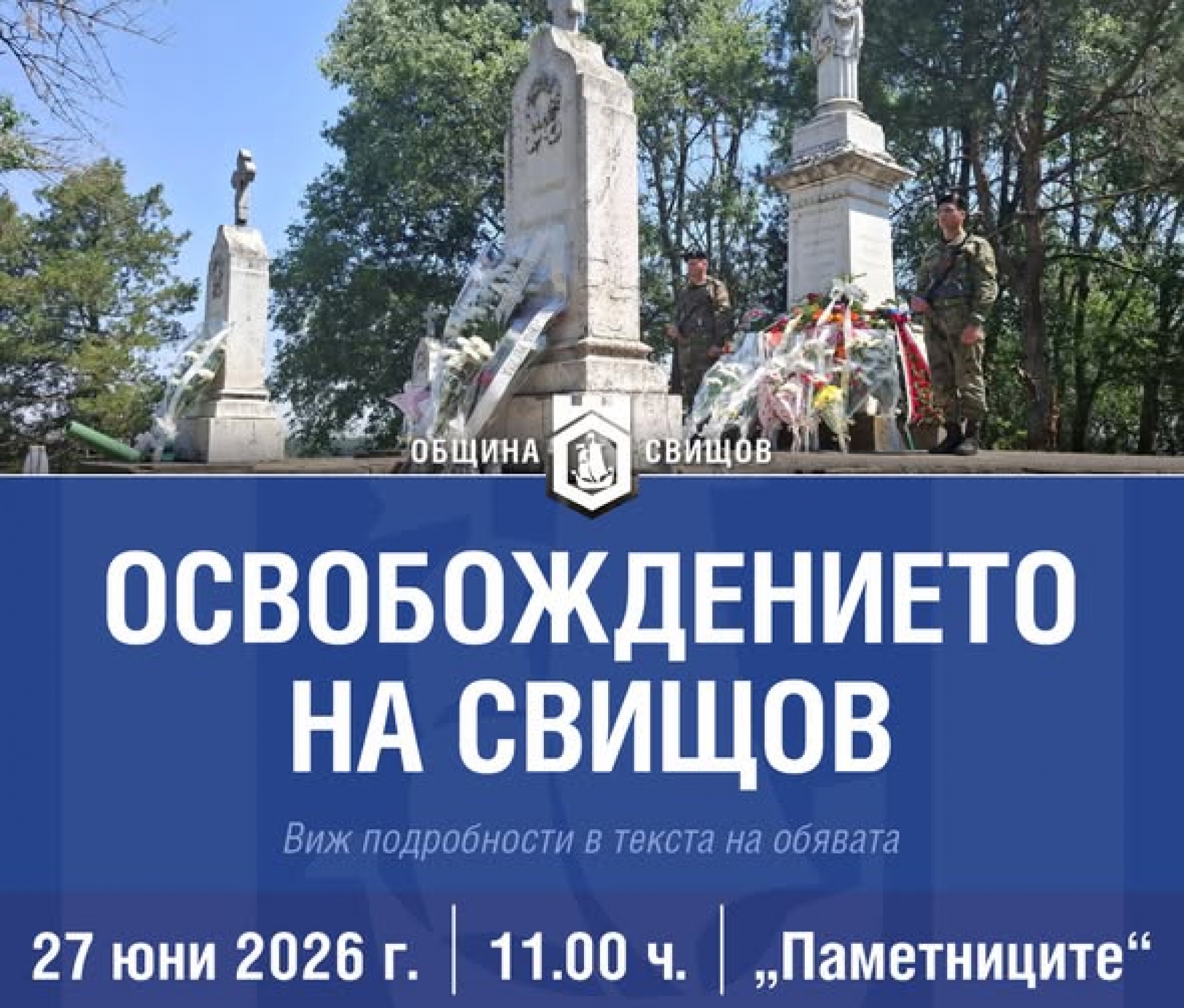 149 ГОДИНИ  ОТ ОСВОБОЖДЕНИЕТО