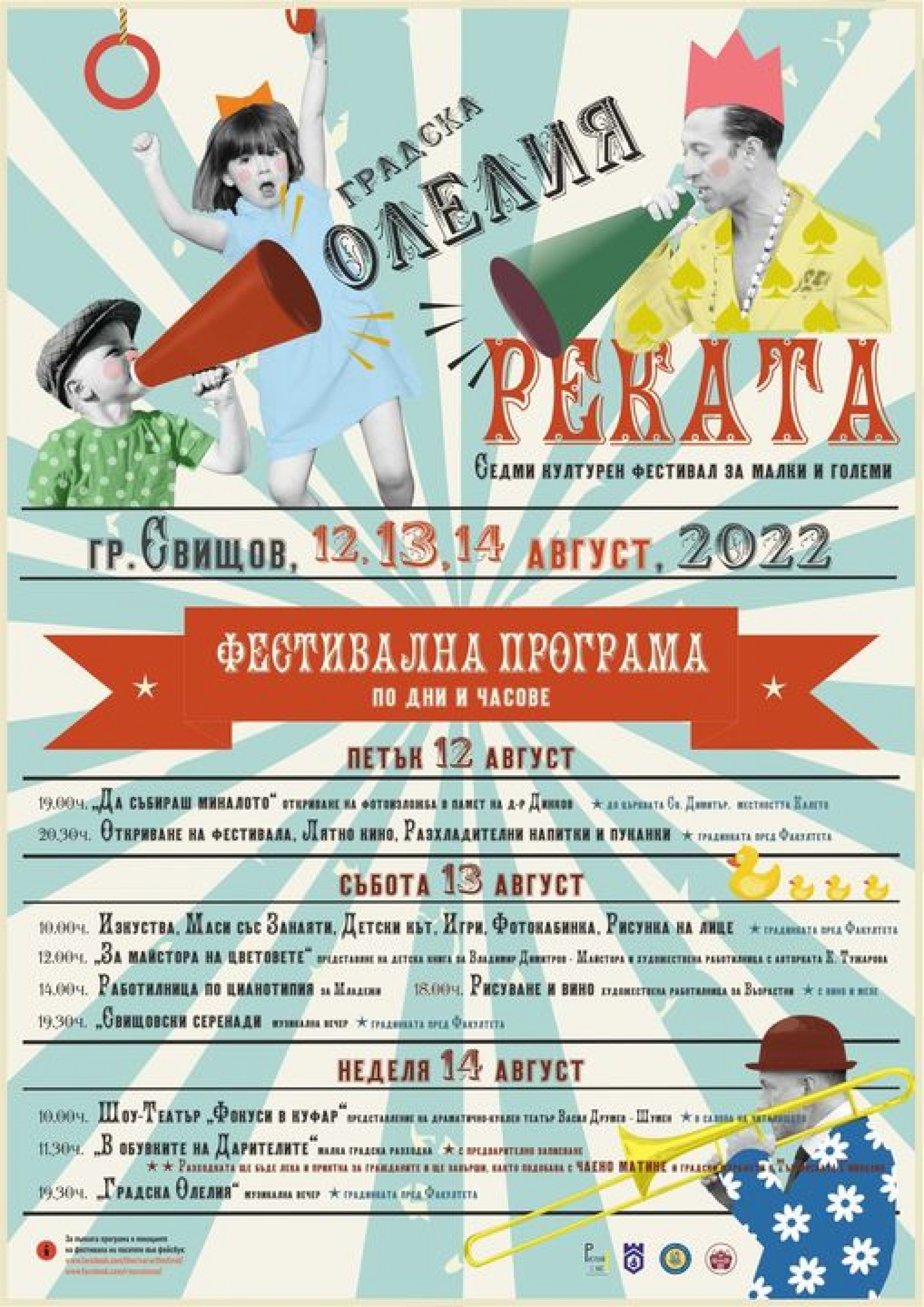 Седми културен фестивал "Реката"