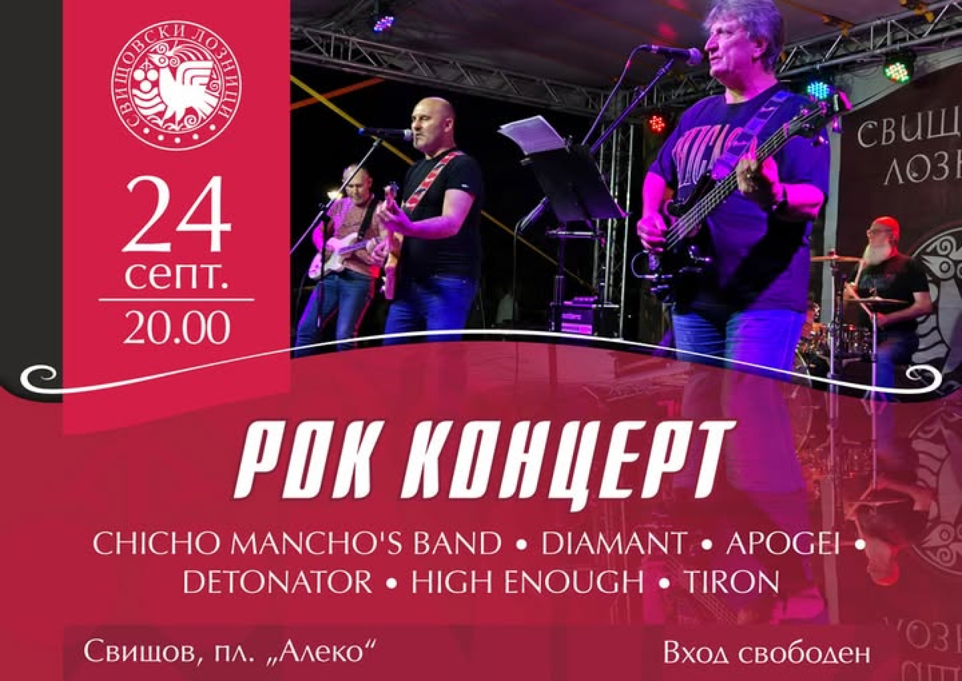 РОК КОНЦЕРТ