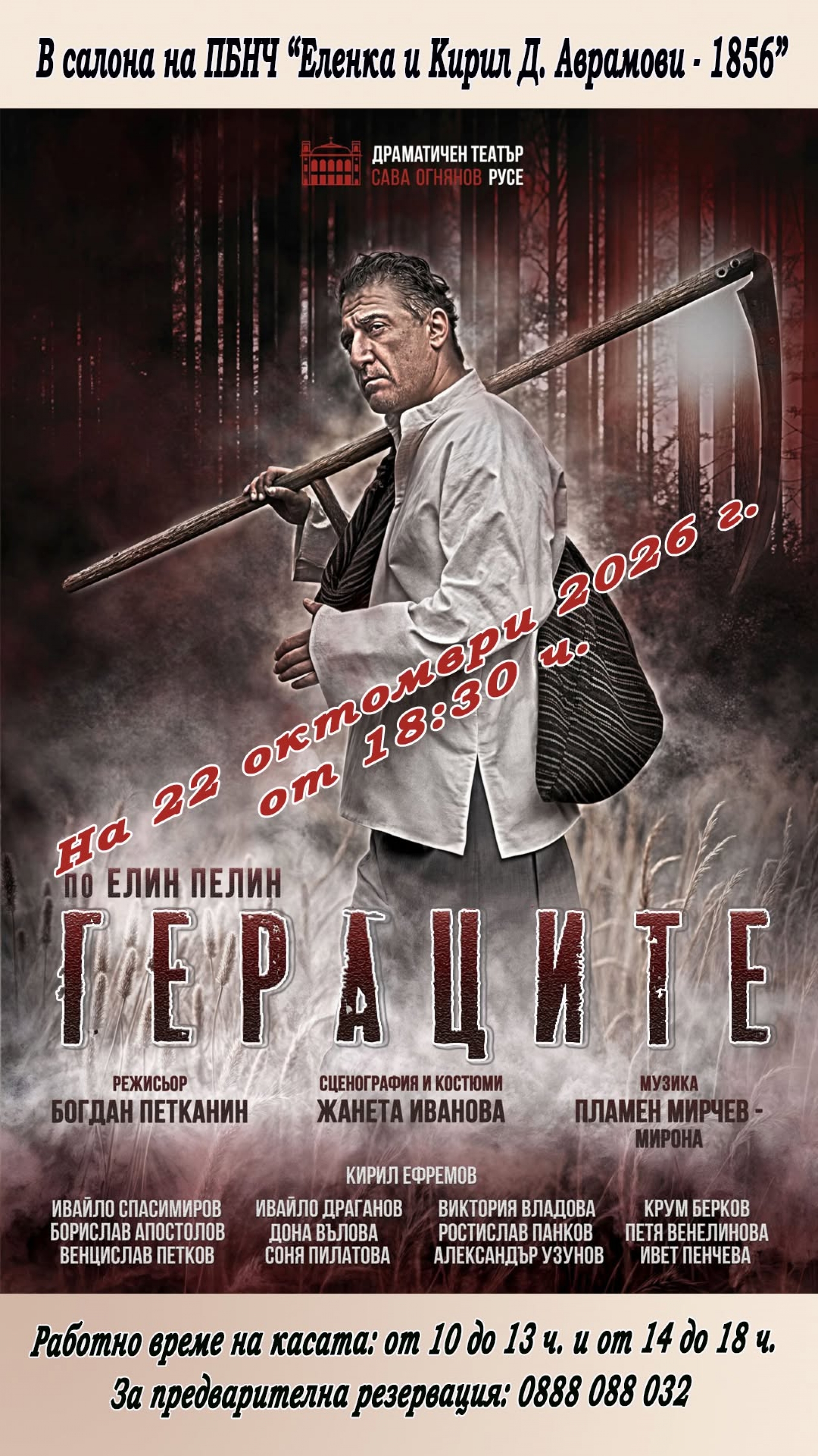 ГЕРАЦИТЕ