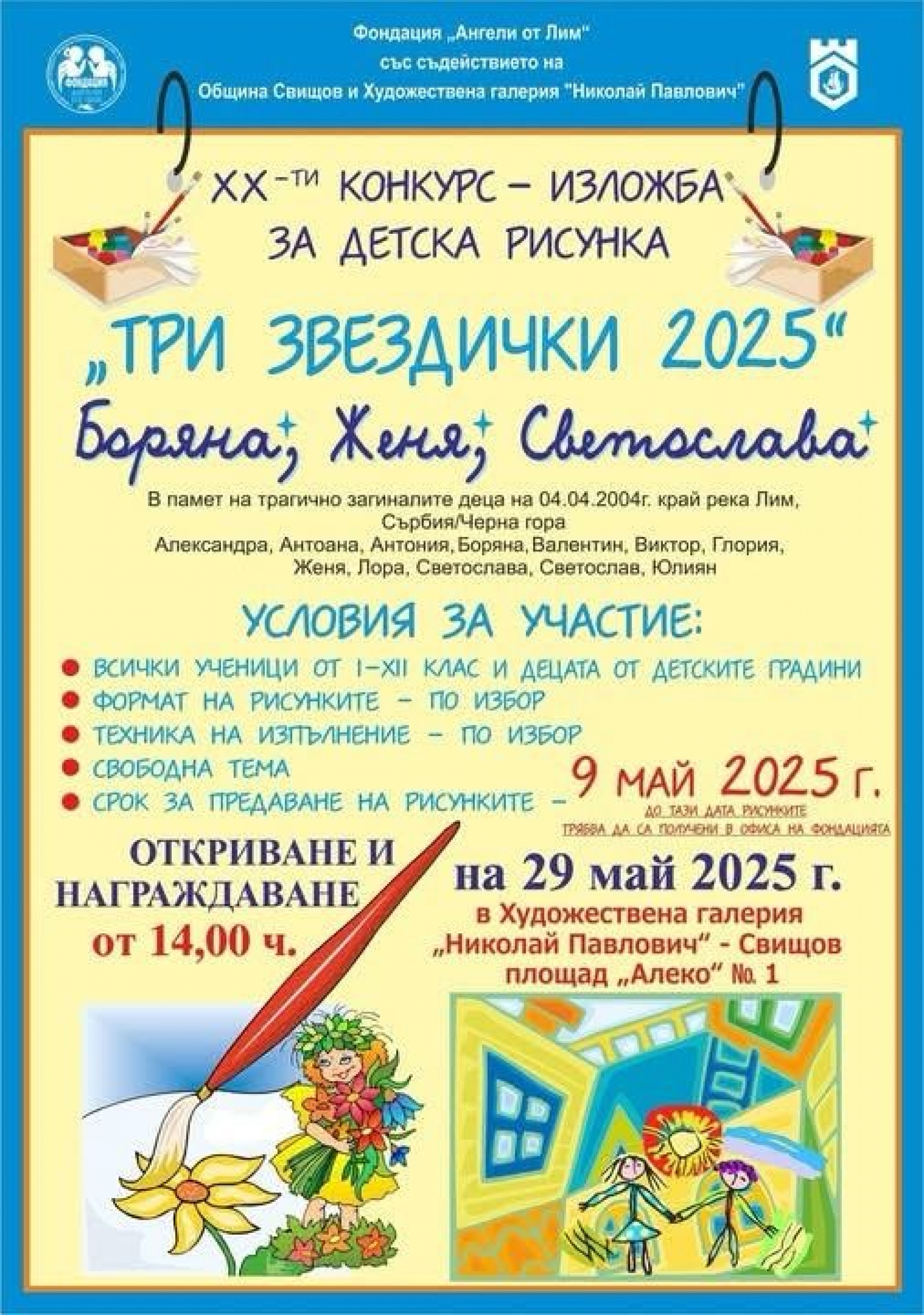ТРИ ЗВЕЗДИЧКИ 2025