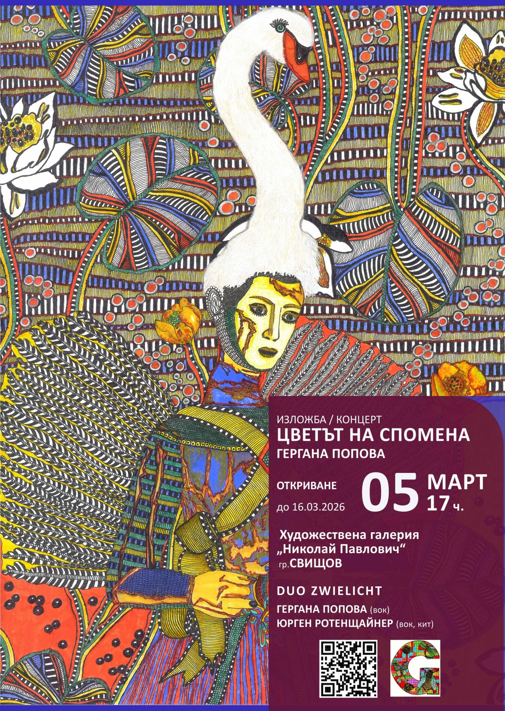 ИЗЛОЖБА "ЦВЕТЪТ НА СПОМЕНА"