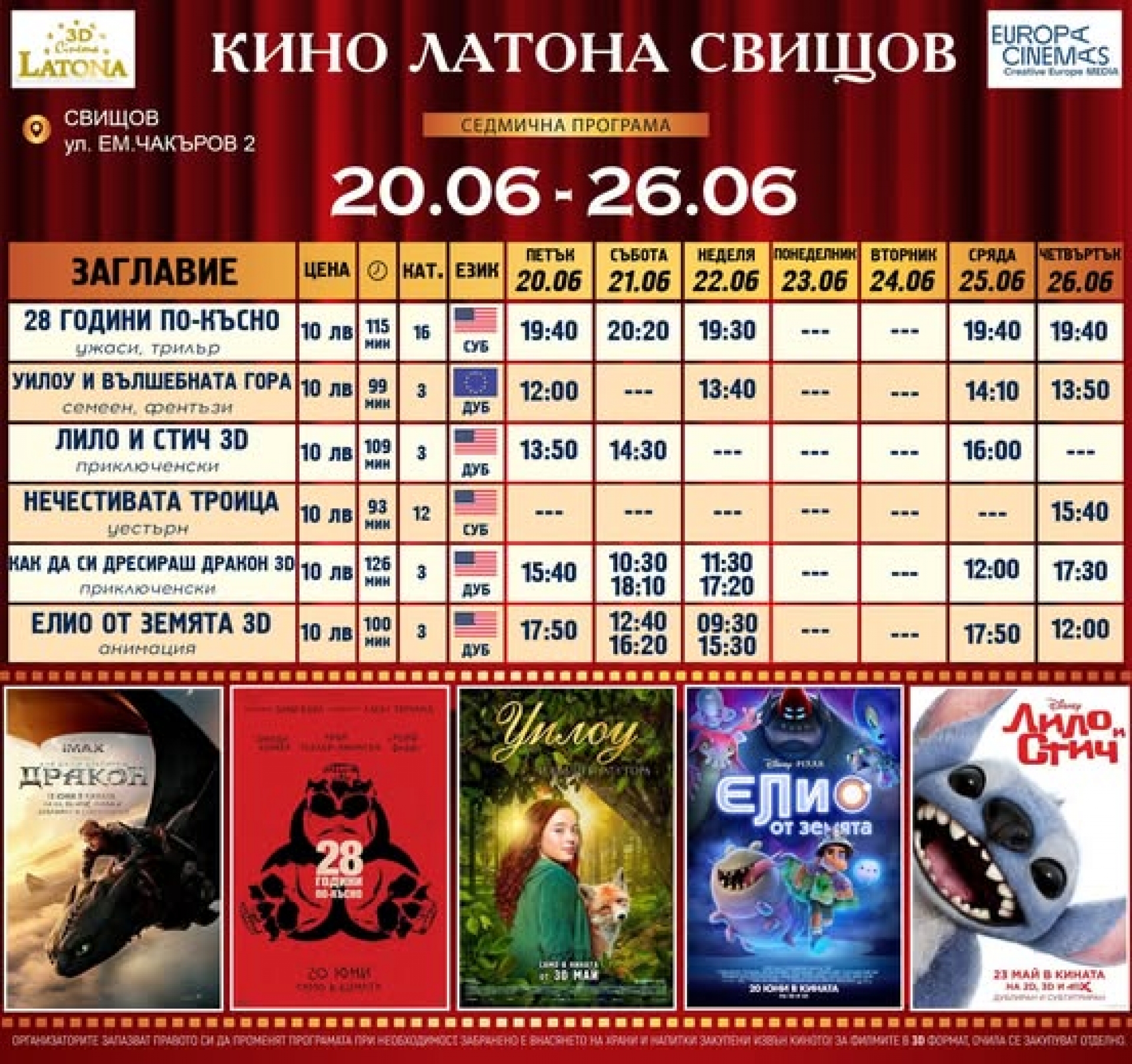 КИНО ЛАТОНА - ПРОГРАМА  20 ЮНИ - 26ЮНИ