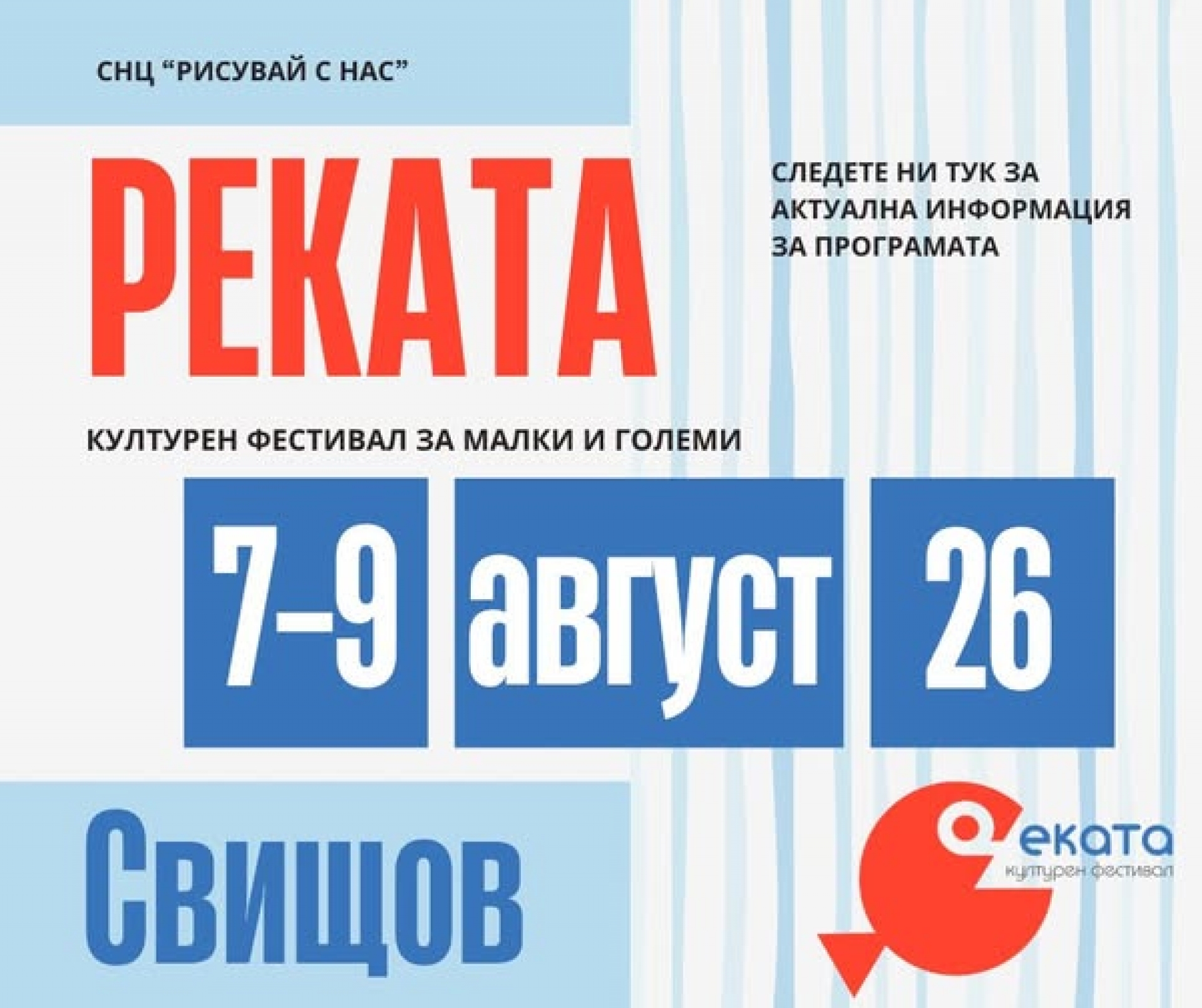РЕКАТА