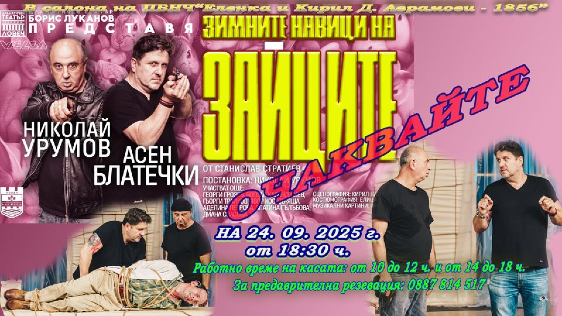 ЗИМНИТЕ НАВИЦИ НА ЗАЙЦИТЕ