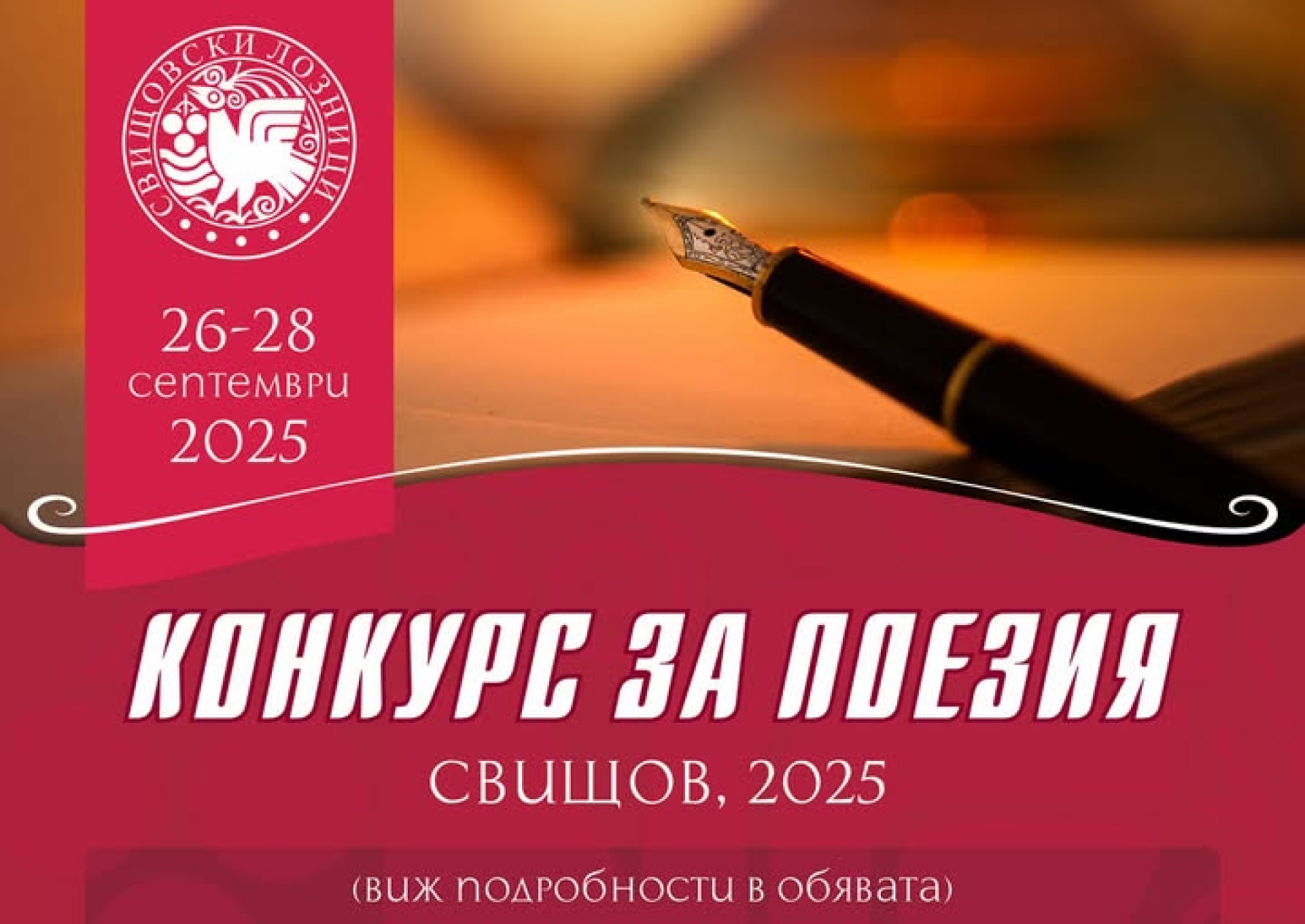 КОНКУРС ЗА ПОЕЗИЯ