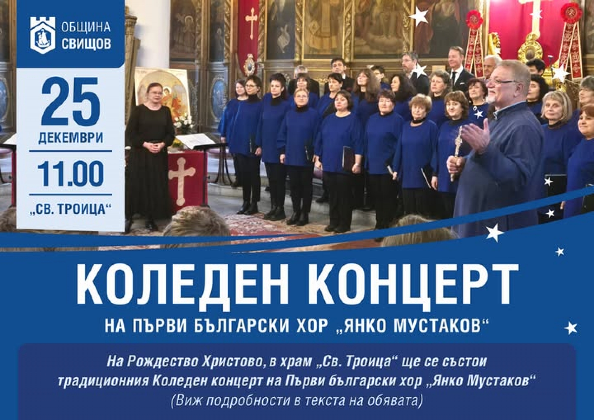 КОЛЕДЕН КОНЦЕРТ НА ПБХ "ЯНКО МУСТАКОВ"