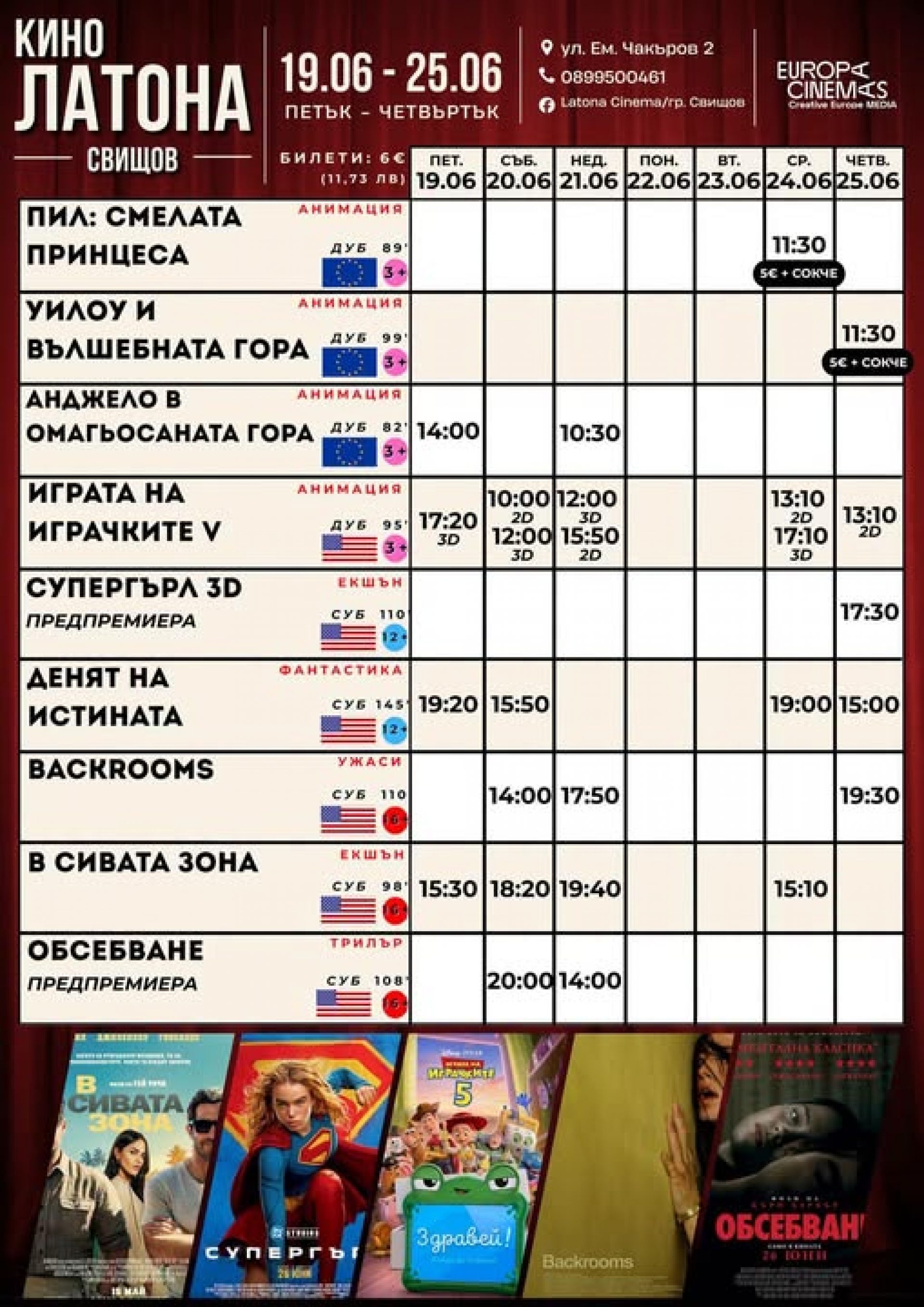 КИНО ЛАТОНА - ПРОГРАМА 19  - 25 ЮНИ