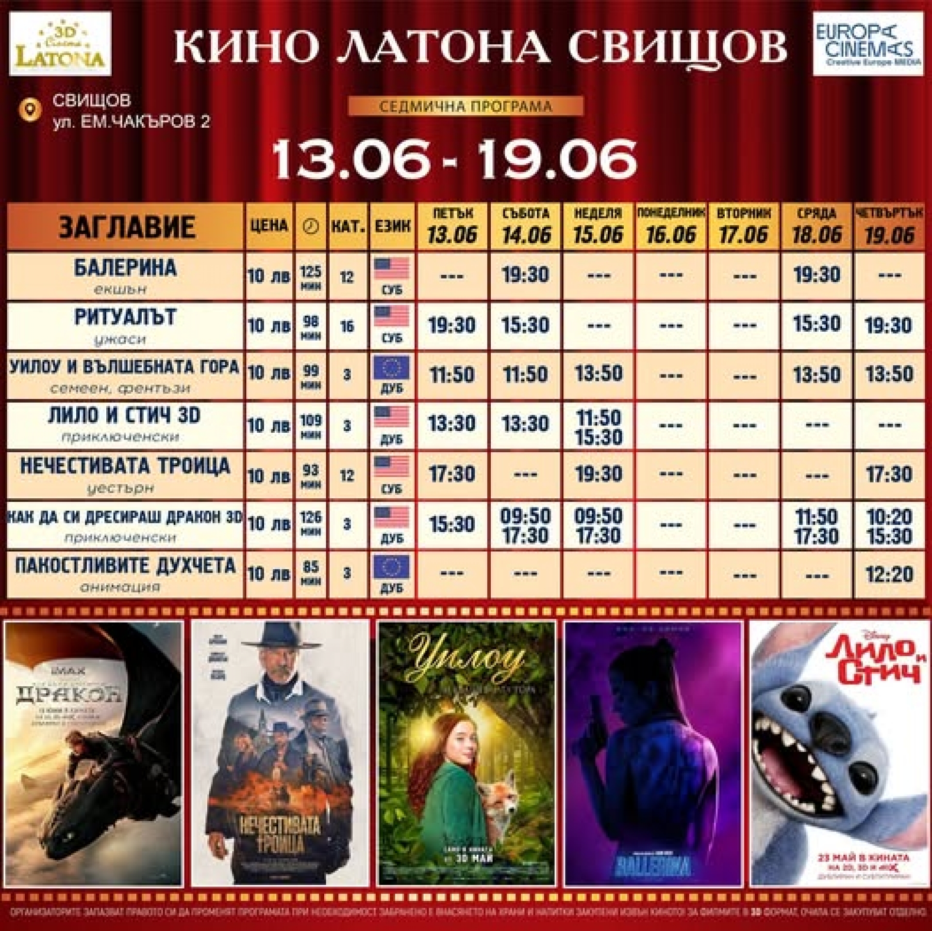 КИНО ЛАТОНА - ПРОГРАМА  13 ЮНИ - 19 ЮНИ