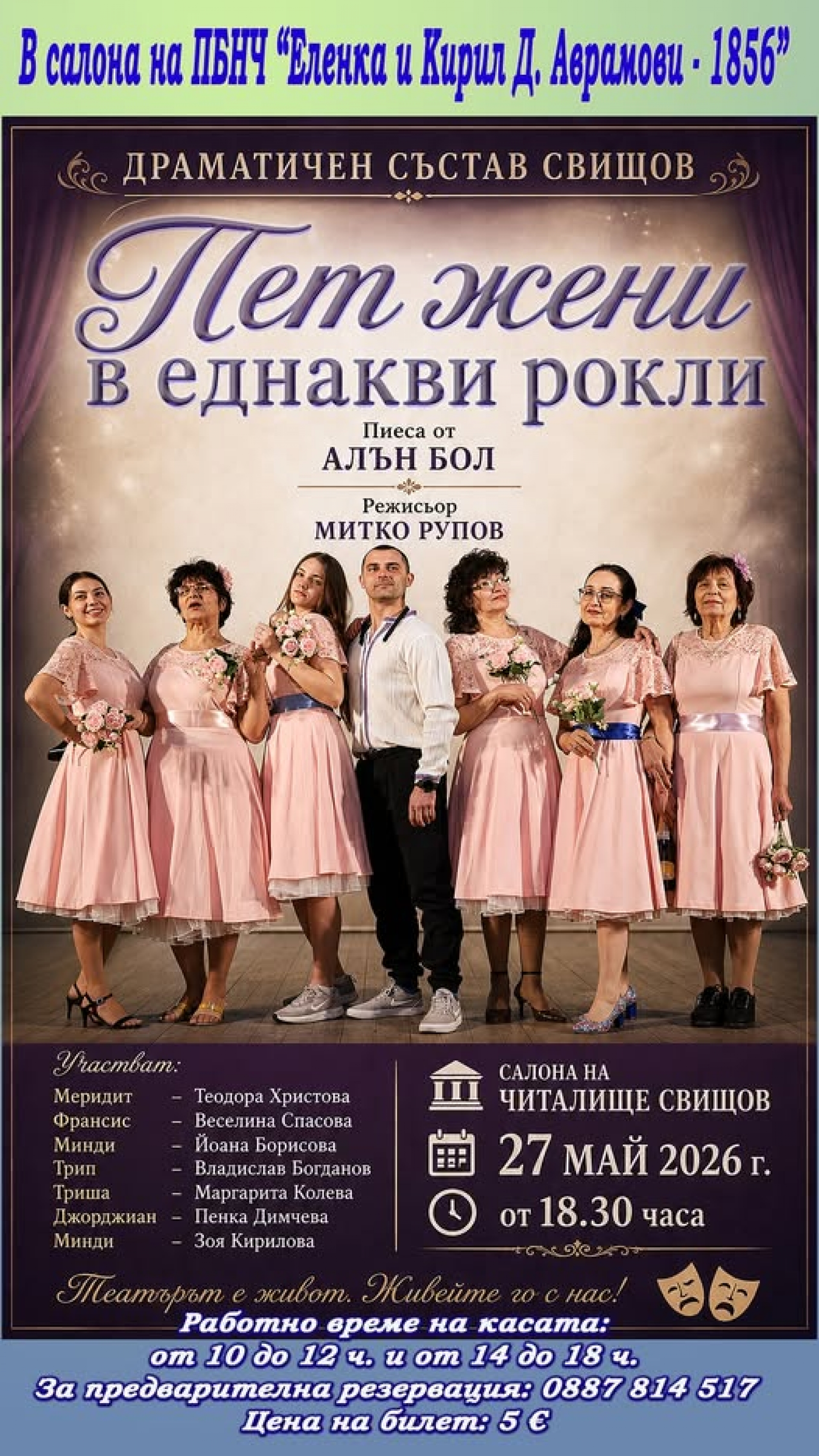 ПЕТ ЖЕНИ В ЕДНАКВИ РОКЛИ