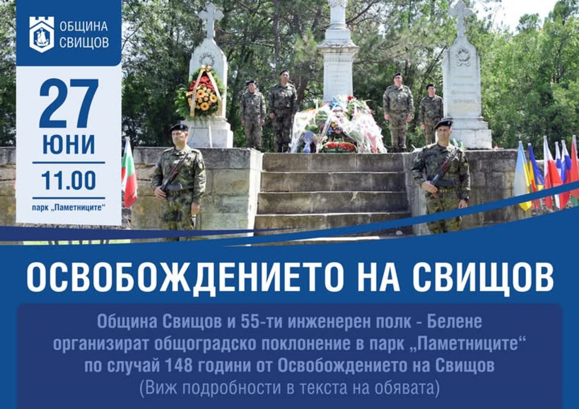ОСВОБОЖДЕНИЕТО НА СВИЩОВ