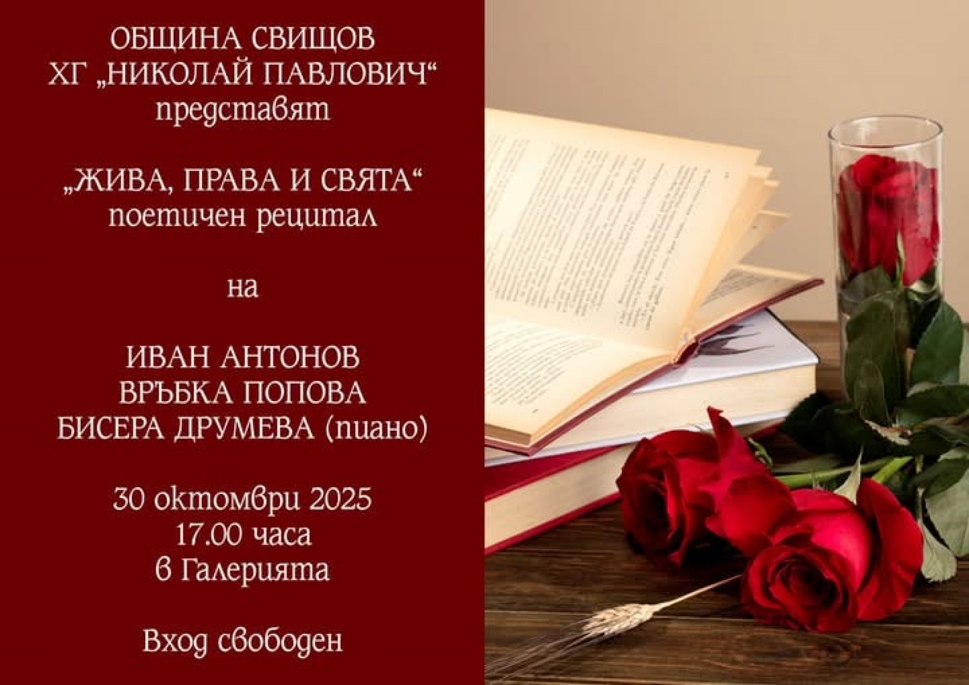 ЖИВА, ПРАВА И СВЯТА