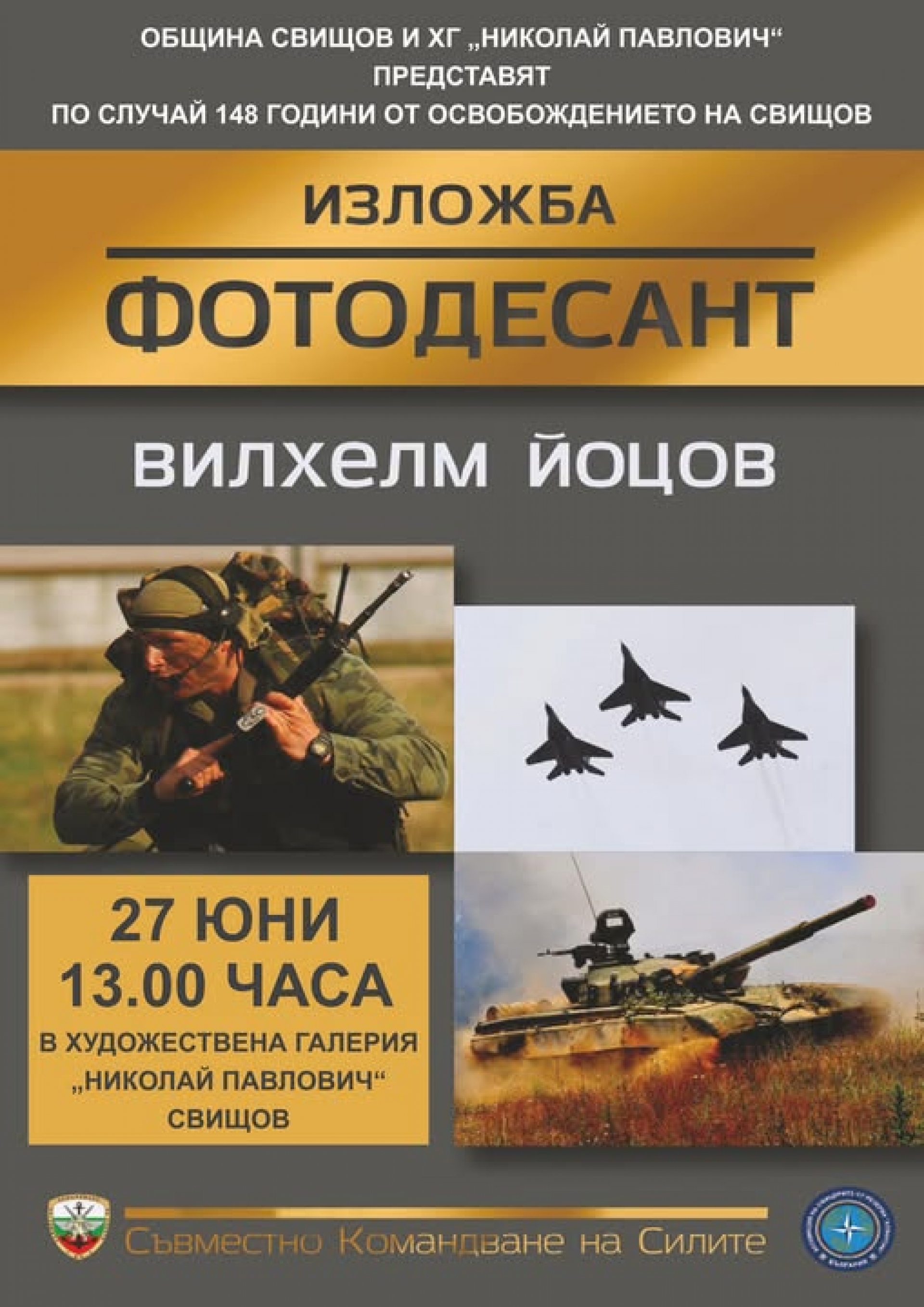 ИЗЛОЖБА ФОТОДЕСАНТ