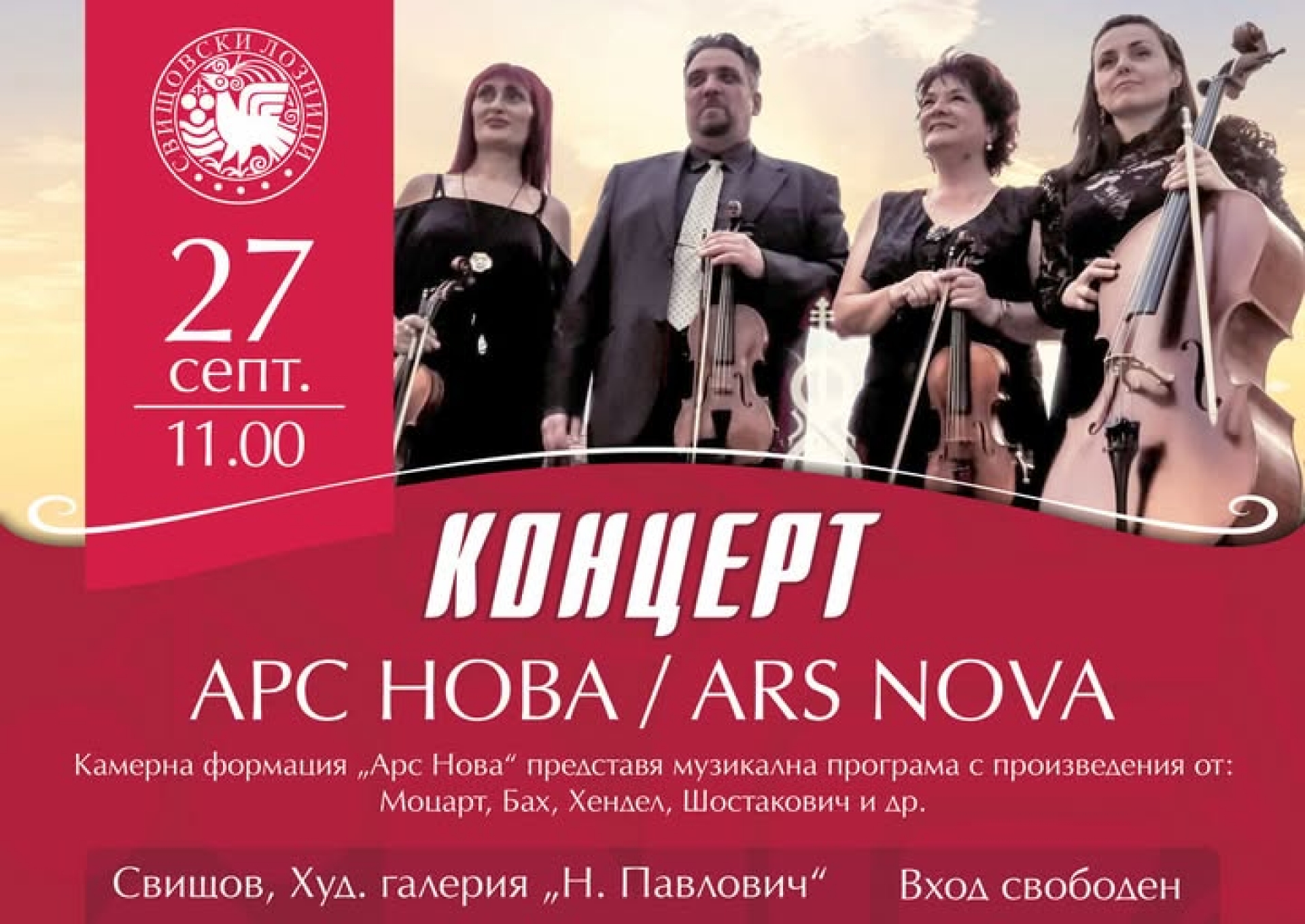 ОБЕДЕН КОНЦЕРТ