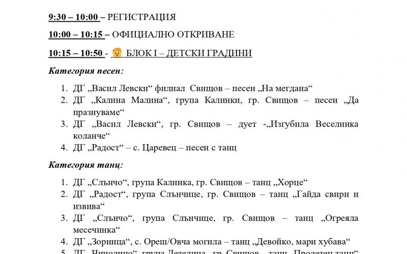 ДФФ  ФОЛКЛОРЧЕ