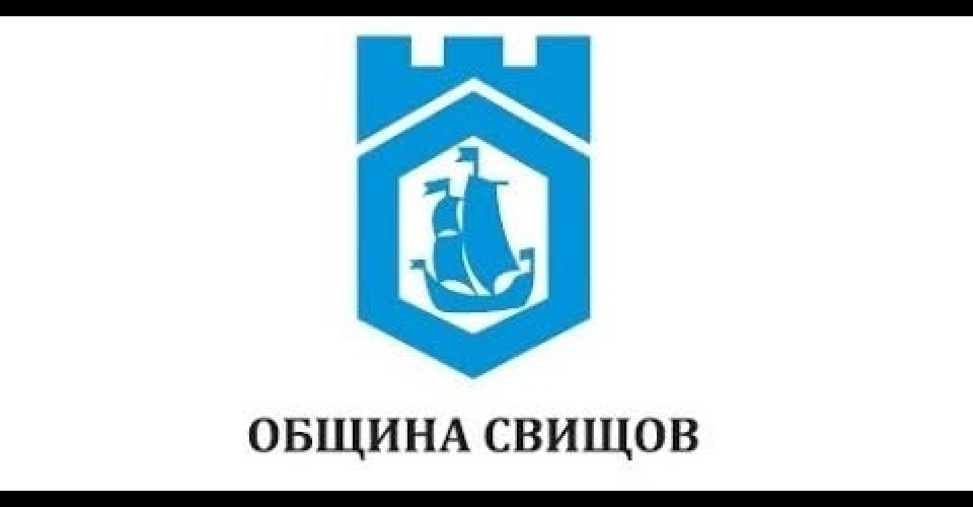 ОТЧЕТ НА КМЕТА НА ОБЩИНА СВИЩОВ ЗА 2025 Г.