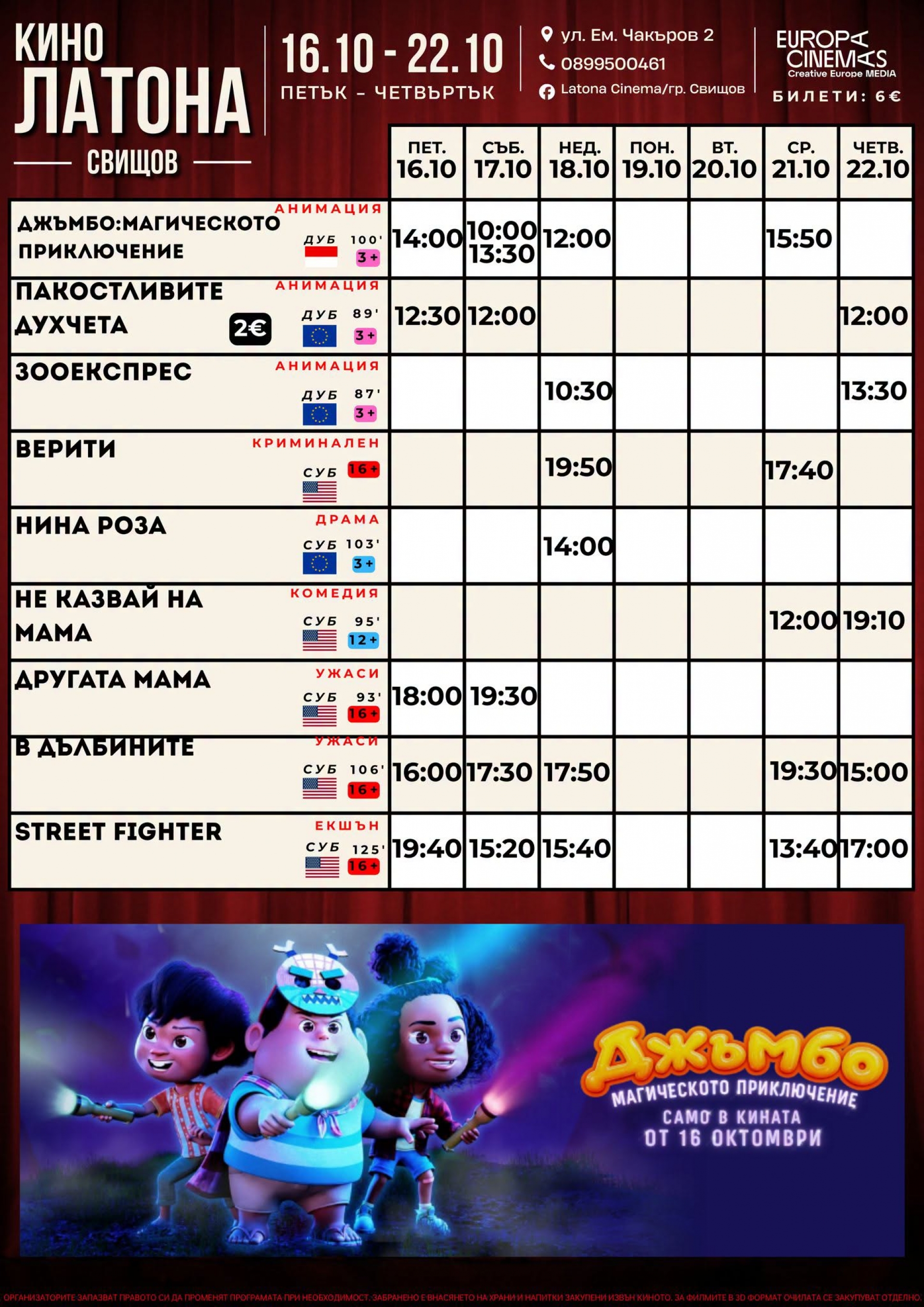 КИНО ЛАТОНА - ПРОГРАМА 16 - 22 ОКТОМВРИ