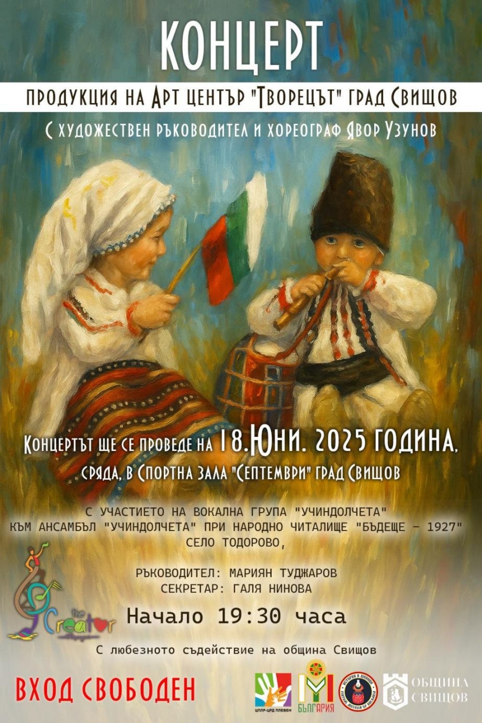КОНЦЕРТ НА АРТ  ЦЕНТЪР "ТВОРЕЦЪТ"