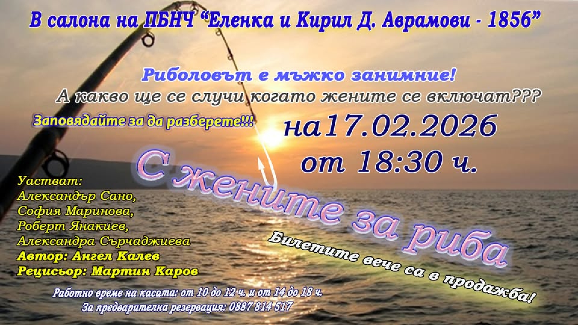 РИБОЛОВЪТ Е МЪЖКО ЗАНИМАНИЕ!