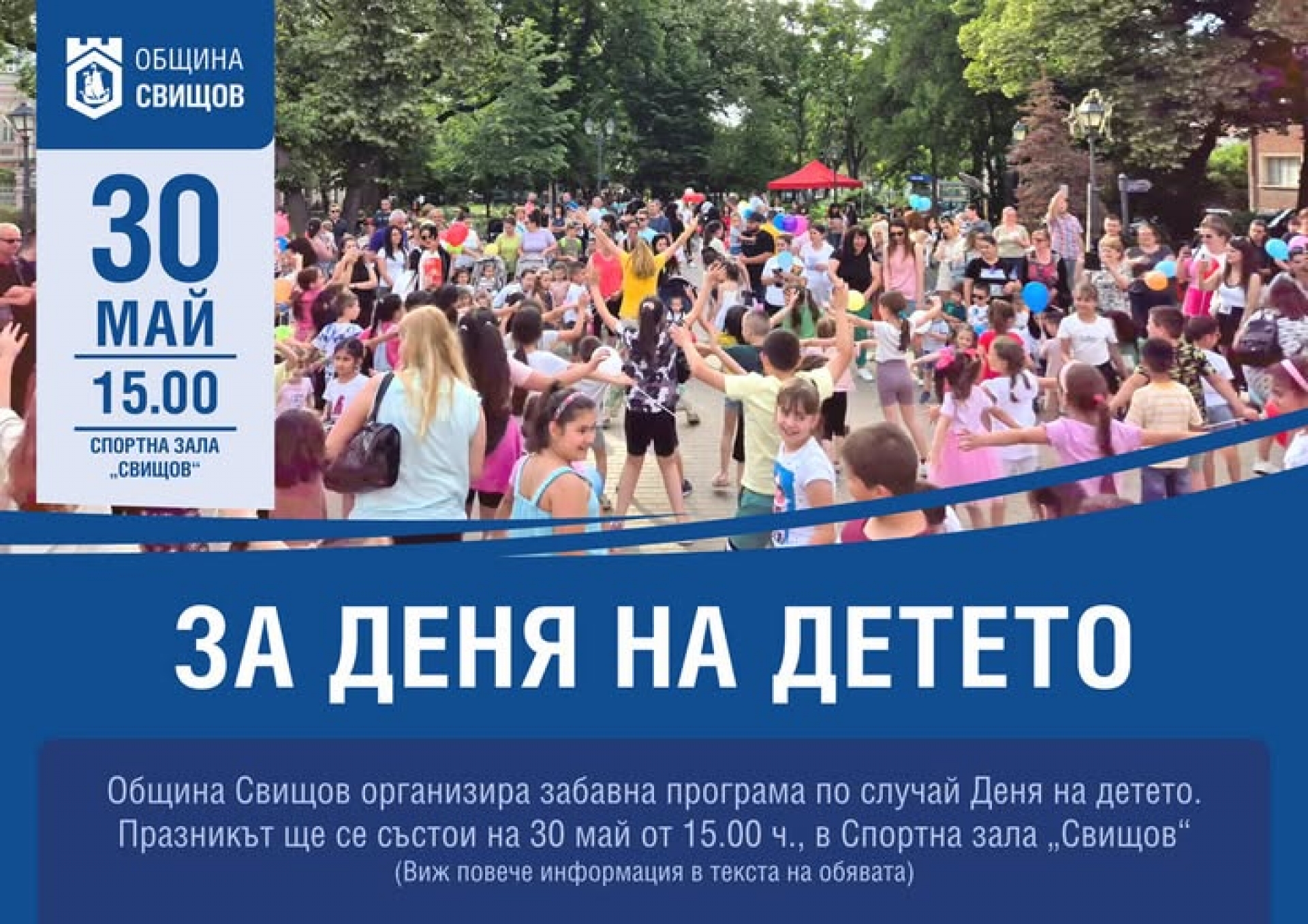 МЕЖДУНАРОДЕН ДЕН НА ДЕТЕТО