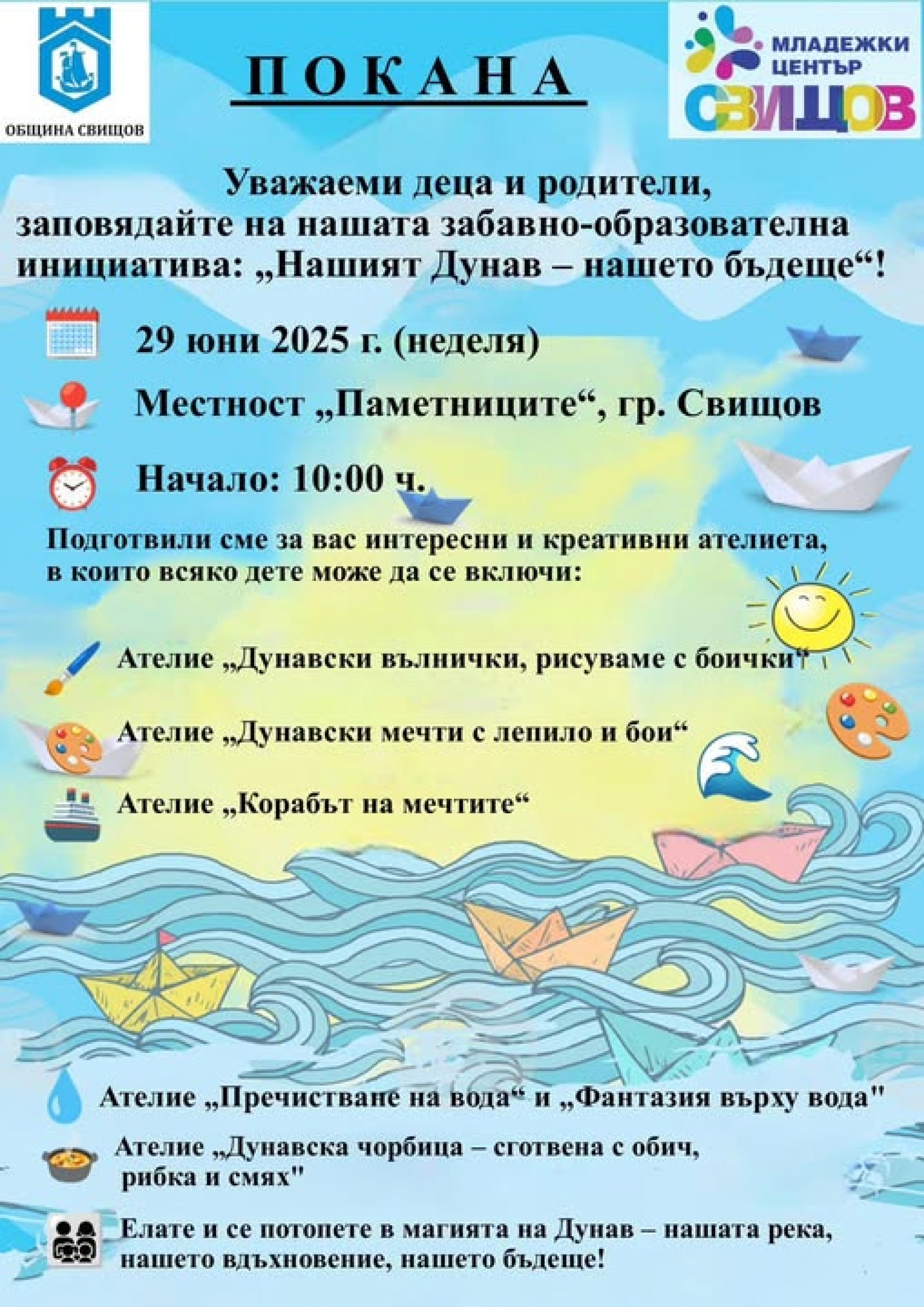 ПОКАНА