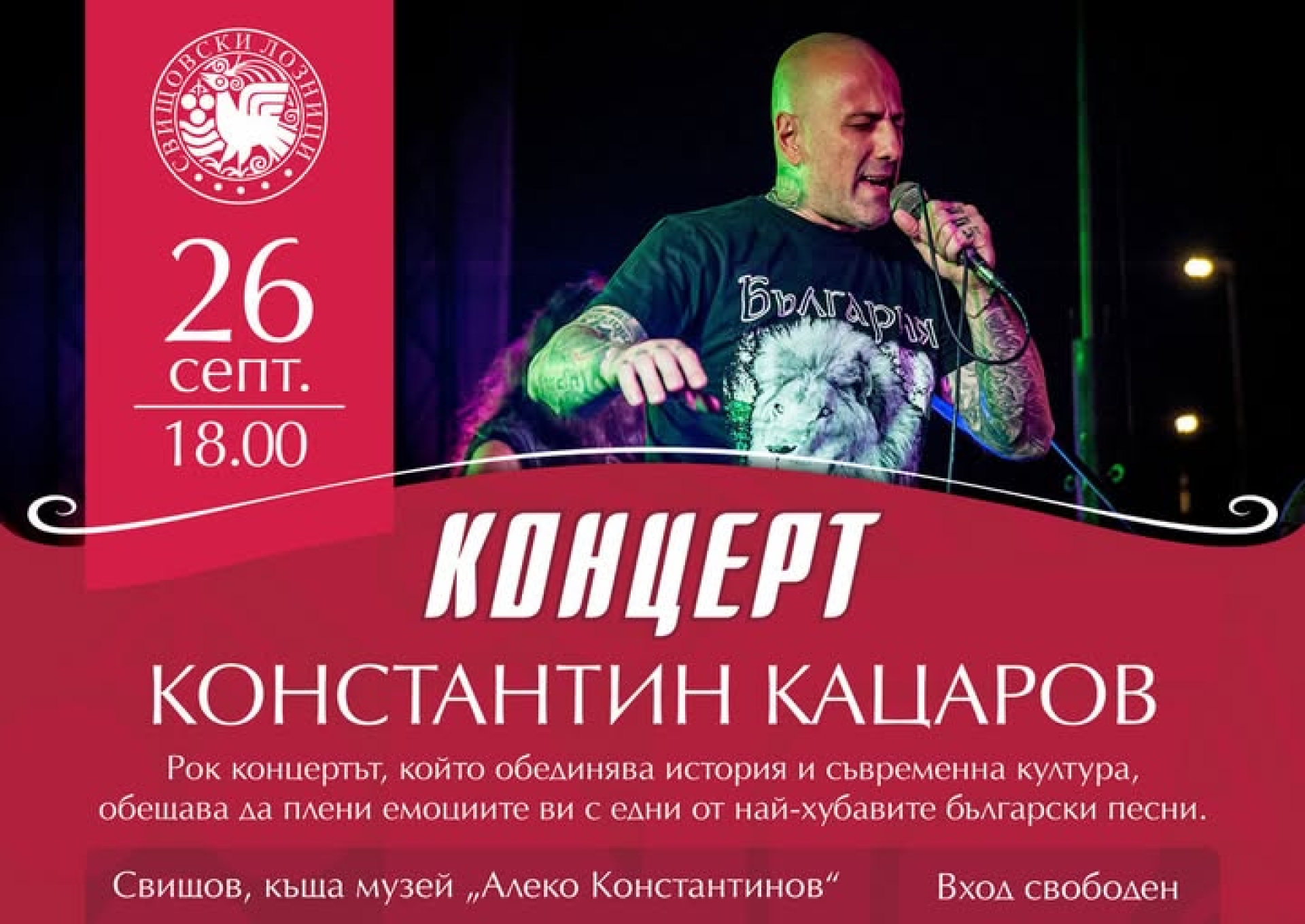 КОНЦЕРТ НА КОНСТАНТИН КАЦАРОВ