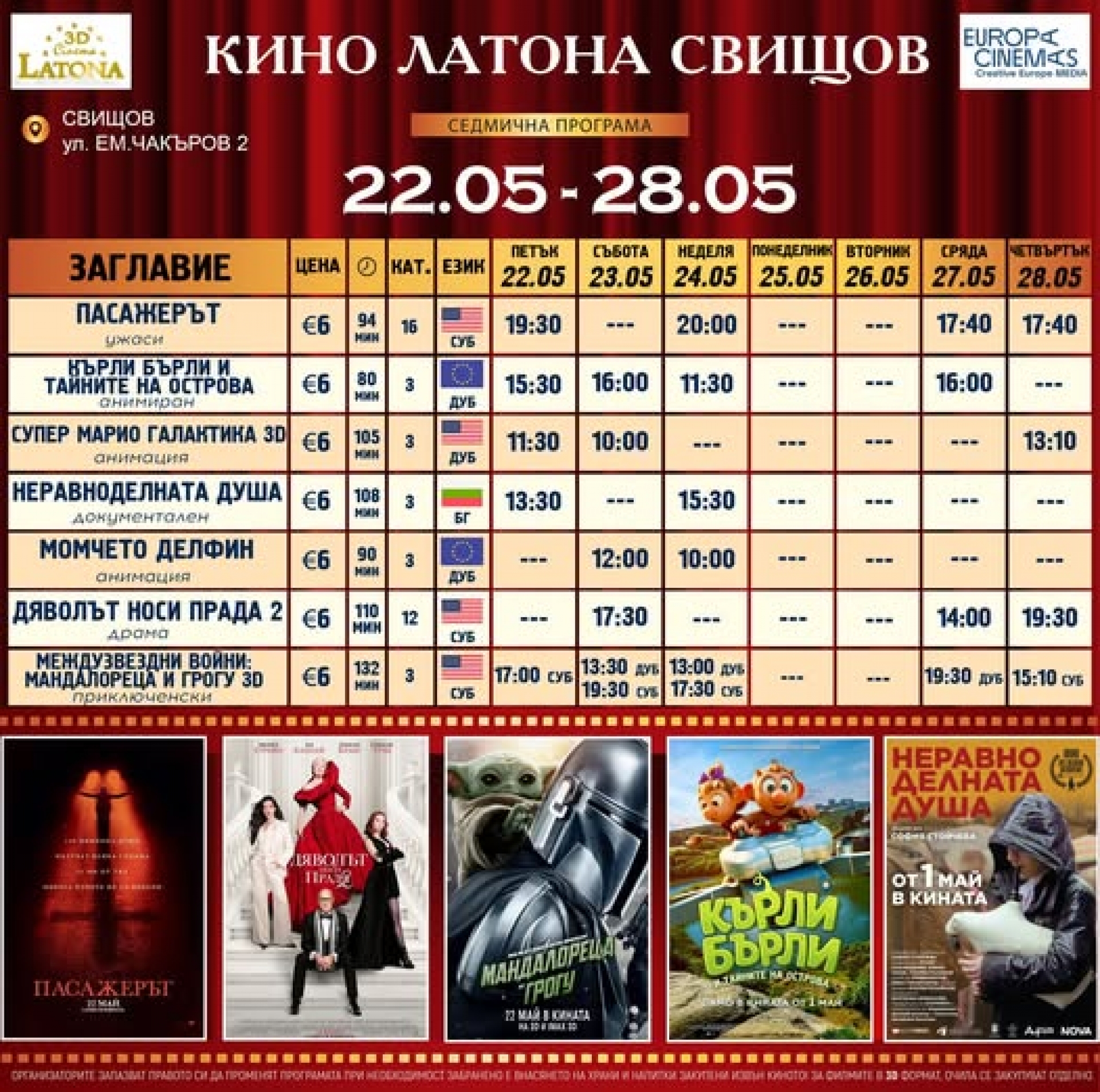 КИНО ЛАТОНА - ПРОГРАМА 22 - 28 МАЙ 